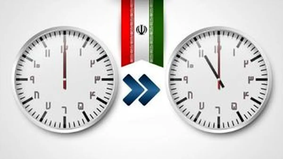 اجرایی نشدن قانون تغییر ساعت رسمی کشور در سال ۱۴۰۰؟! 
