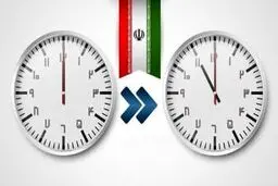 اجرایی نشدن قانون تغییر ساعت رسمی کشور در سال ۱۴۰۰؟! 