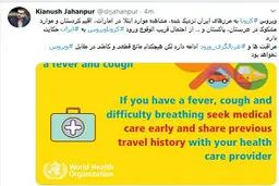 کرونا در نزدیکی ایران