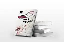 اگه به مفاهیم فلسفی علاقه دارید این کتاب را از دست ندهید | معرفی کتاب درک یک پایان