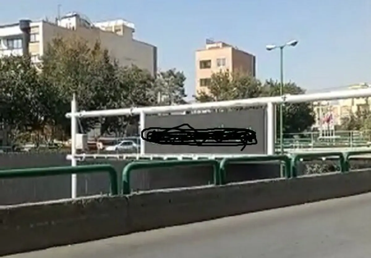 
درج مطالب غیر اخلاقی روی تابلوهای شهری در اصفهان 
