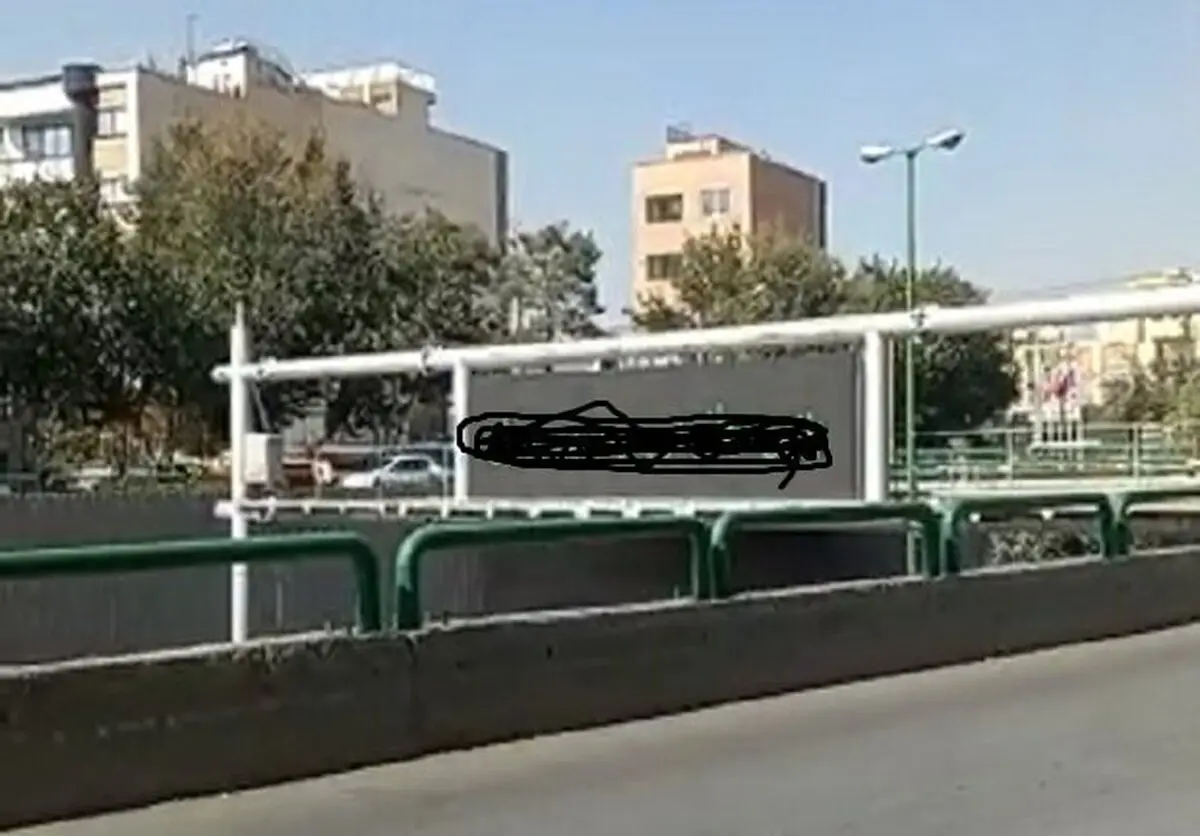 
درج مطالب غیر اخلاقی روی تابلوهای شهری در اصفهان 
