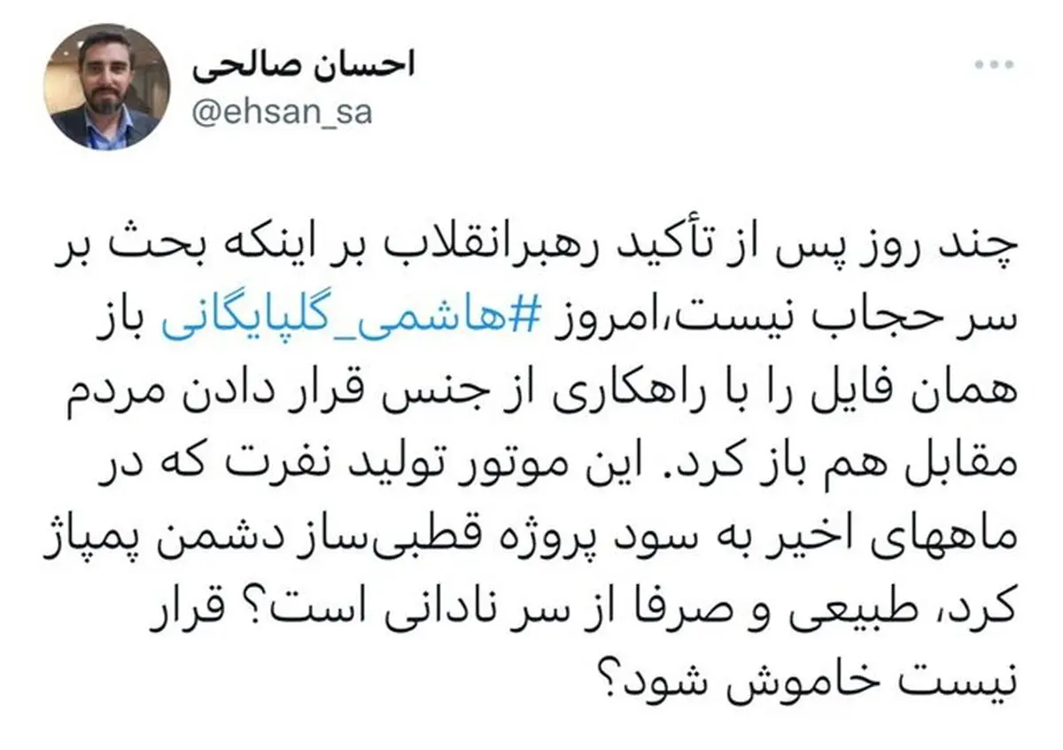 واکنش جنجالی یک فعال رسانه ای به اظهارات دبیر ستاد امر به معروف