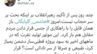 واکنش جنجالی یک فعال رسانه ای به اظهارات دبیر ستاد امر به معروف