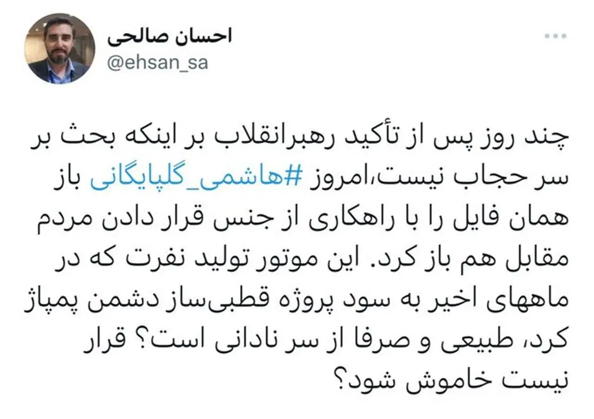 واکنش جنجالی یک فعال رسانه ای به اظهارات دبیر ستاد امر به معروف