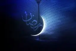  اول ماه رمضان اعلام شد