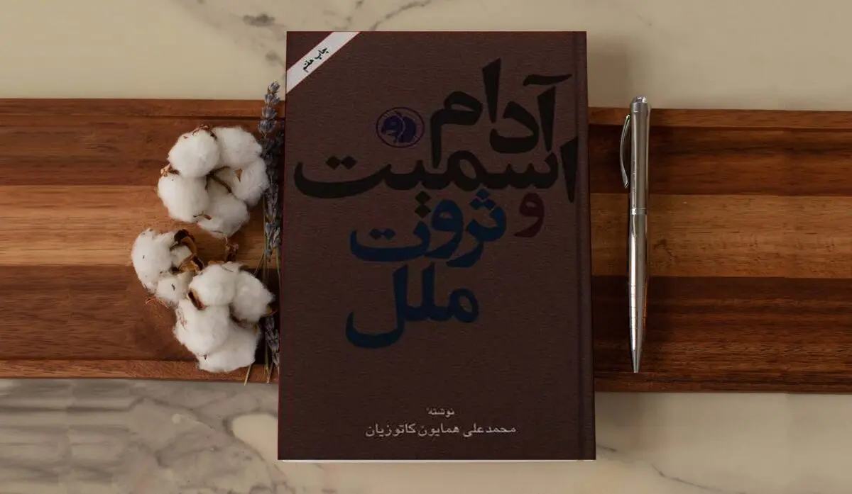 این کتاب به عنوان نشانه مهم تفکر بشری شناخته شد | معرفی کتاب ثروت ملل اثر آدام اسمیت