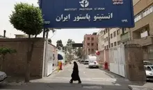 بیانیه انستیتو پاستور: تهدید میکروبی و شیمیایی پس از حمله وجود ندارد