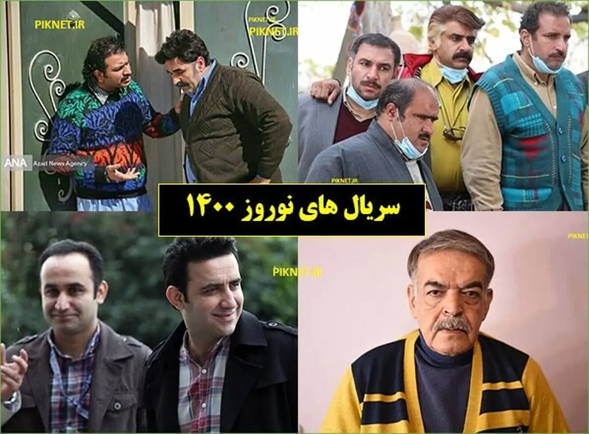 
 با سریال‌های تلویزیون برای نوروز ۱۴۰۰ آشنا  شوید
