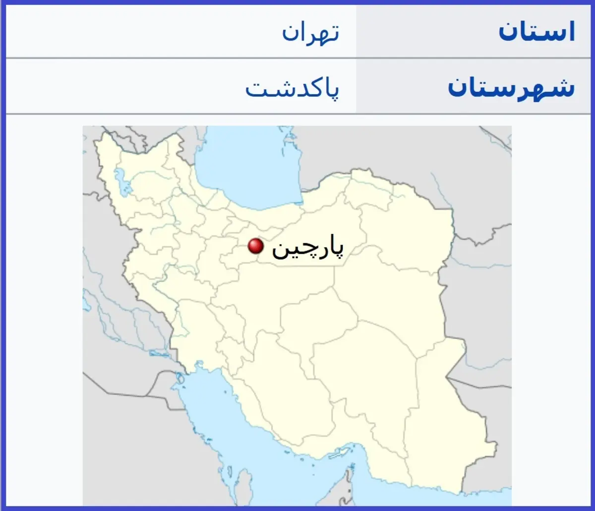 حادثه در پارچین: یک کشته، یک مجروح+ جزییات