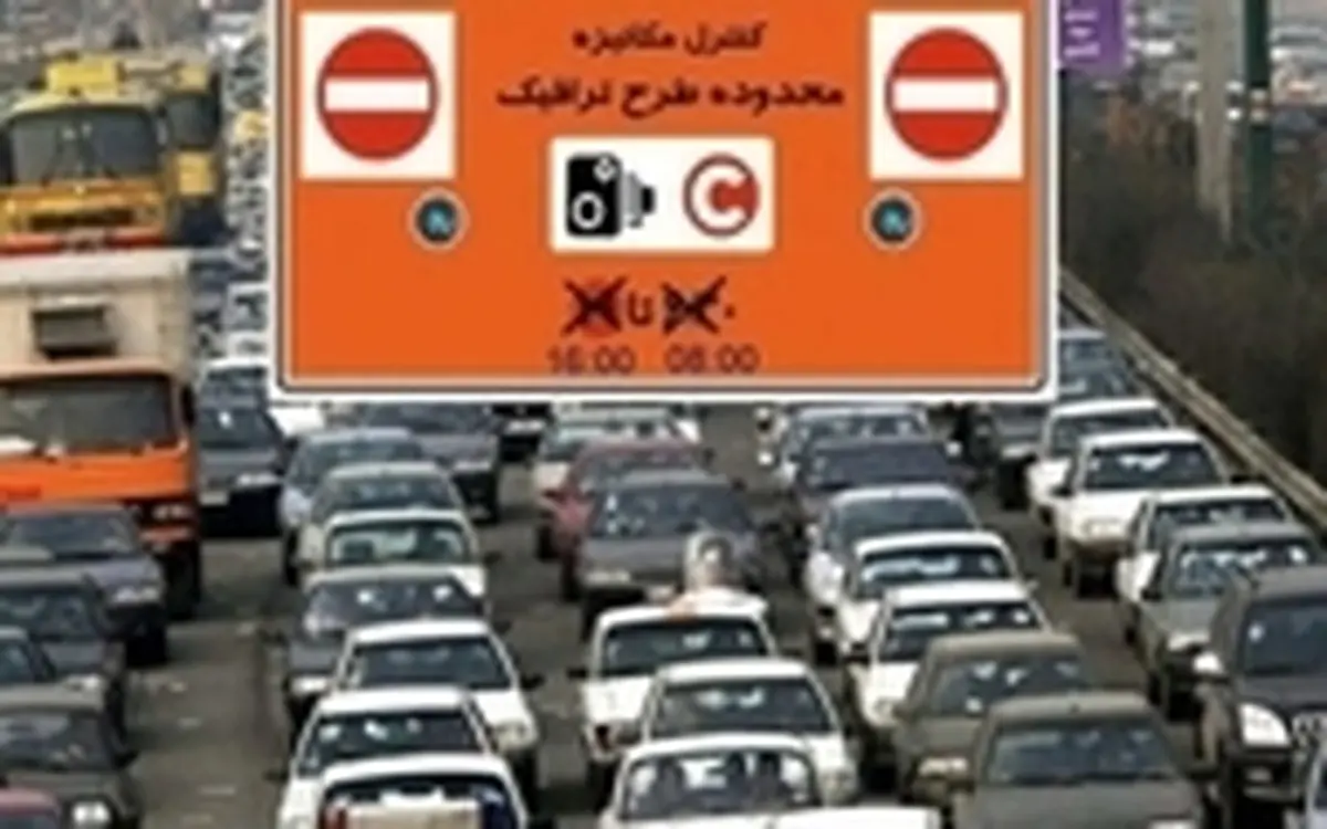 لغو اجرای طرح ترافیک از فردا 