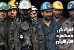 حقوق کارگران یک میلیون اضافه می شود؟ | خبر فوری درباره حقوق کارگران
