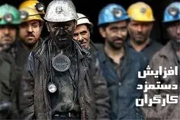 حقوق کارگران یک میلیون اضافه می شود؟ | خبر فوری درباره حقوق کارگران