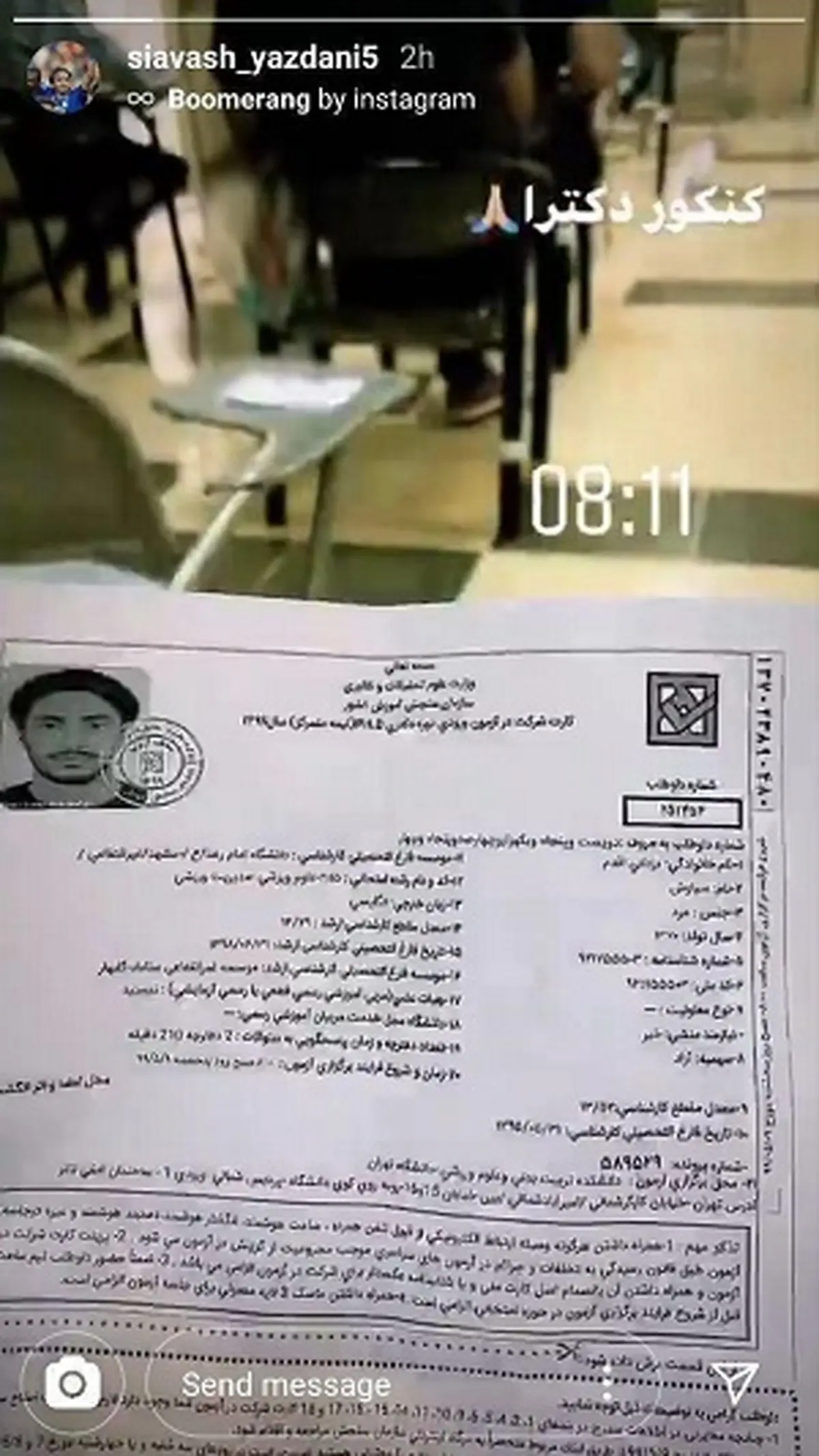 سیاوش یزدانی با موبایل سر جلسه کنکور دکتری