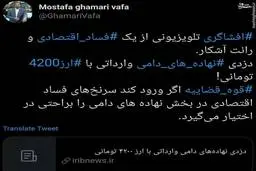 با ارز۴۲۰۰ تومانی نهاده های دامی وارد کردند!