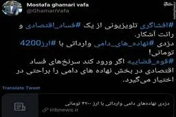با ارز۴۲۰۰ تومانی نهاده های دامی وارد کردند!