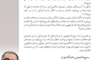 اعتراض بسیج دانشجویی 7 دانشگاه به زاکانی در خصوص شهردار شدن وی