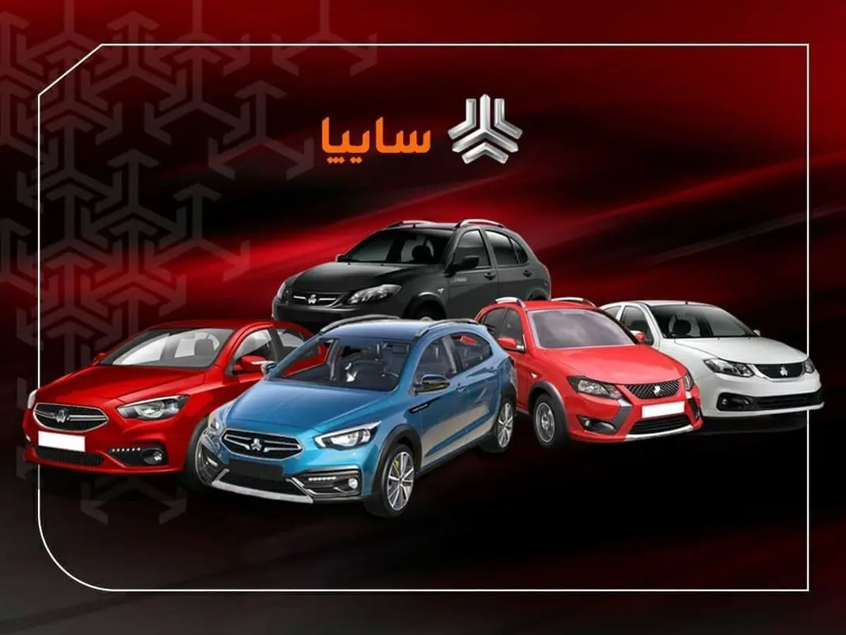 فروش ویژه محصولات سایپا با شرایط ویژه آغاز شد | محصولات سایپا را بدون قرعه کشی و زیر قیمت کارخانه بخرید | فرصت کوتاه است 