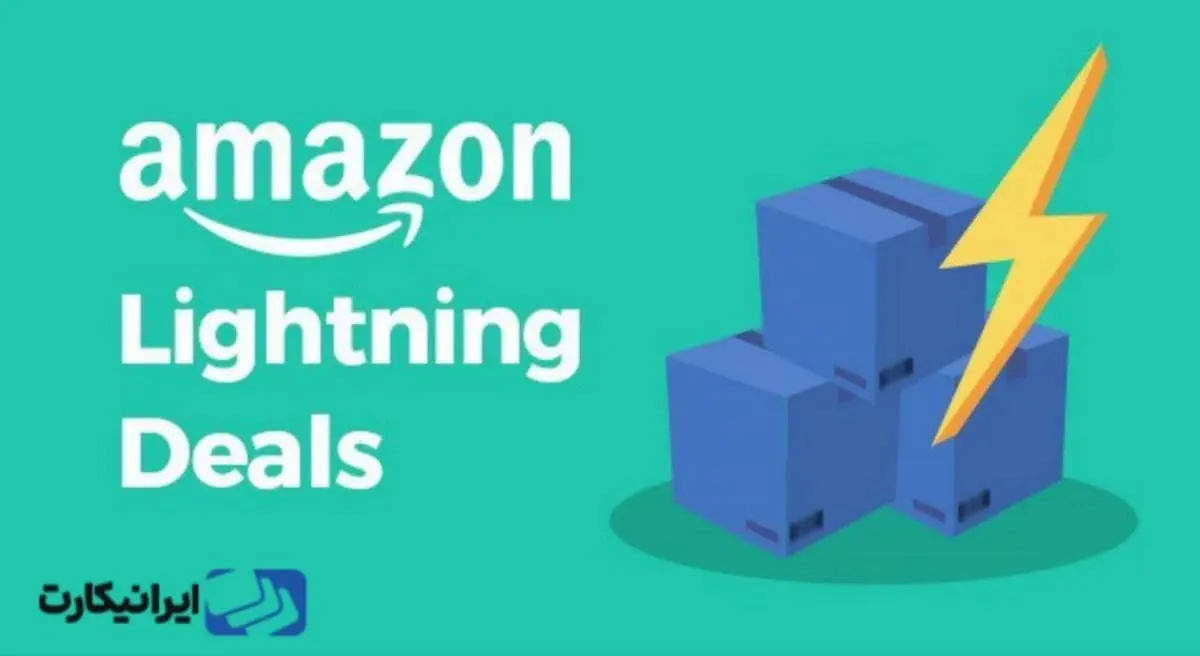 تخفیف Lightning Deals آمازون چیست؟