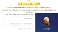 سایت حاج فردوسی از دسترس خارج شد