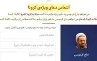 سایت حاج فردوسی از دسترس خارج شد