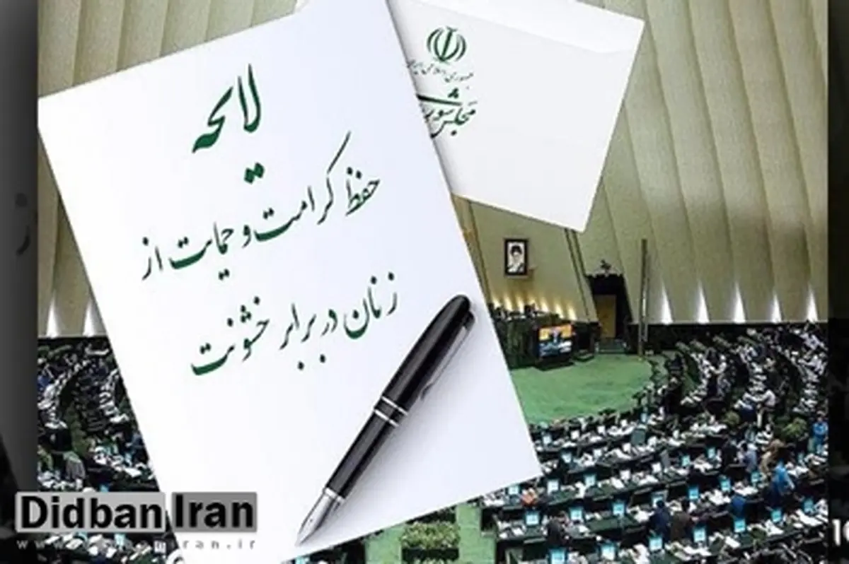 پیشنهاد دهندگان رابطه نامشروع به محرومیت از حقوق اجتماعی محکوم می شوند | لایحه پیشگیری از آسیب دیدگی زنان و ارتقای امنیت آنان در برابر سوءرفتار به تصویب کمیسیون اجتماعی مجلس رسید+متن لایحه