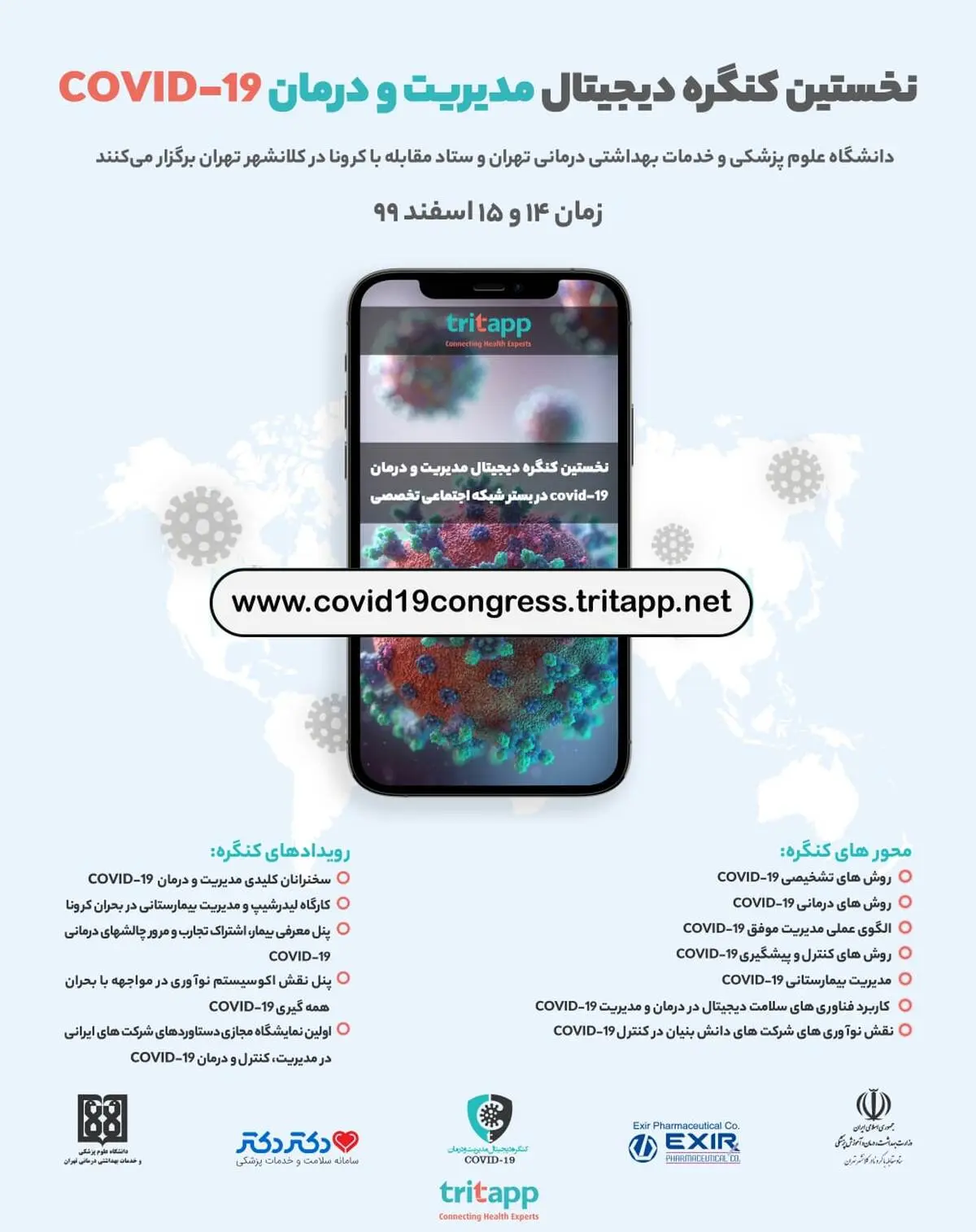 نخستین کنگره دیجیتال مدیریت و درمان COVID-19