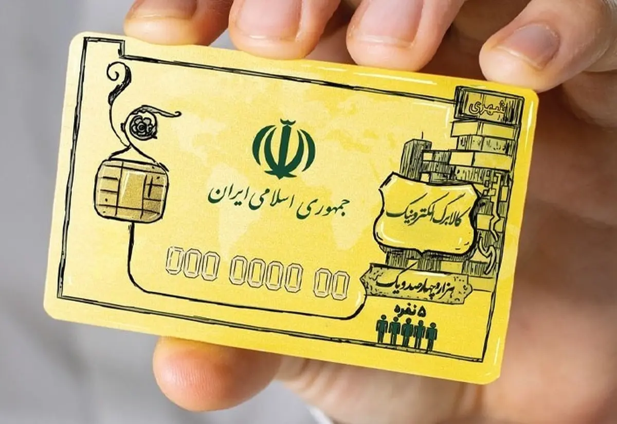 واریز مرحله سوم کالابرگ الکترونیکی لغو شد؟
