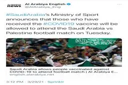 پس از ۲ سال تماشاگران فوتبال به استادیوم‌ها بر میگردند