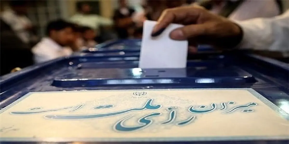 رای سفید ما باطل اعلام شد