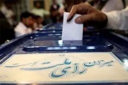 رای سفید ما باطل اعلام شد