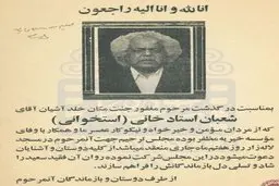 آگهی ترحیم محمدعلی کشاورز در موزه سینمای ایران +عکس