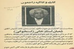 آگهی ترحیم محمدعلی کشاورز در موزه سینمای ایران +عکس