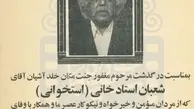 آگهی ترحیم محمدعلی کشاورز در موزه سینمای ایران +عکس
