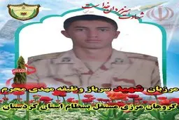 
شهادت یک مرزبان در درگیری با قاچاقچیان مسلح
