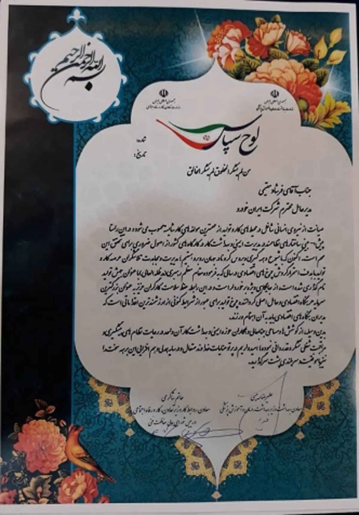 اعطای تقدیرنامه از سوی دو وزارت خانه به مدیرعامل گروه صنعتی ایران خودرو