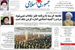 روزنامه جمهوری اسلامی: حتی متحدان و مدافعان دولت سیزدهم به منتقدان صریح تبدیل شده اند