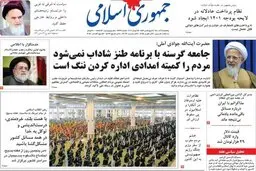 روزنامه جمهوری اسلامی: حتی متحدان و مدافعان دولت سیزدهم به منتقدان صریح تبدیل شده اند