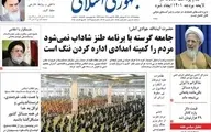 روزنامه جمهوری اسلامی: حتی متحدان و مدافعان دولت سیزدهم به منتقدان صریح تبدیل شده اند