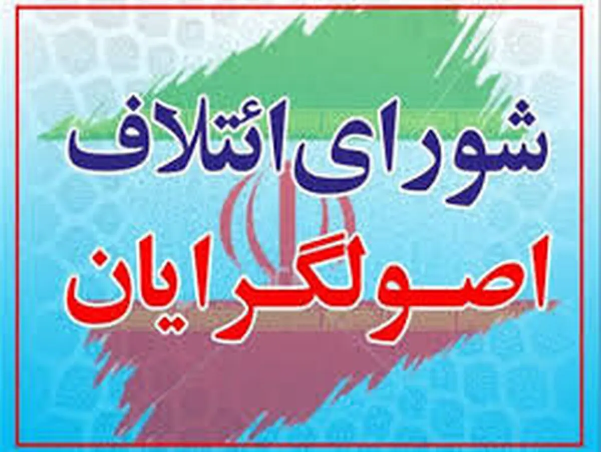 روزنامه حامی لیست قالیباف از دعوا بر سر لیست نهایی اصولگرایان خبر داد