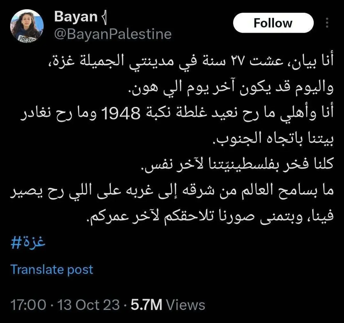 توئیت پر بازدید خبرنگار فلسطینی از غزه 