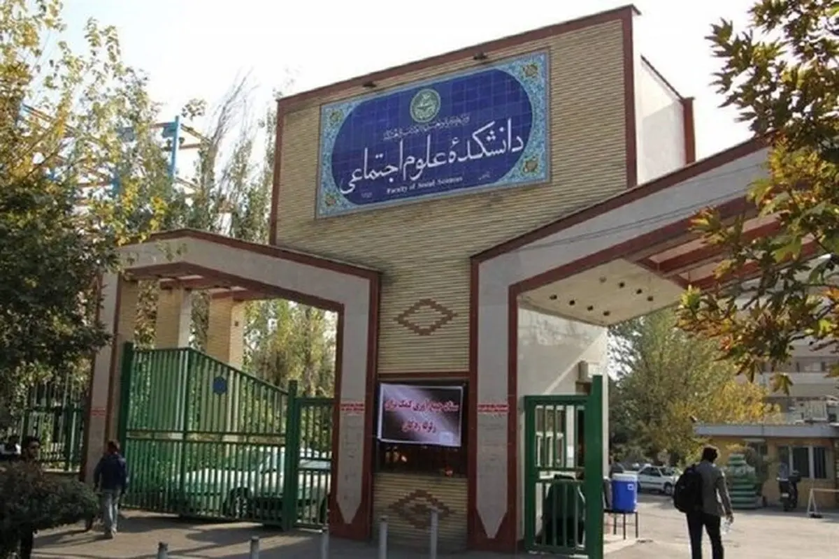 درگیری فیزیکی بین تعدادی از دانشجویان دانشگاه تهران با نیروهای حراست بر سر بازی در زمین فوتبال