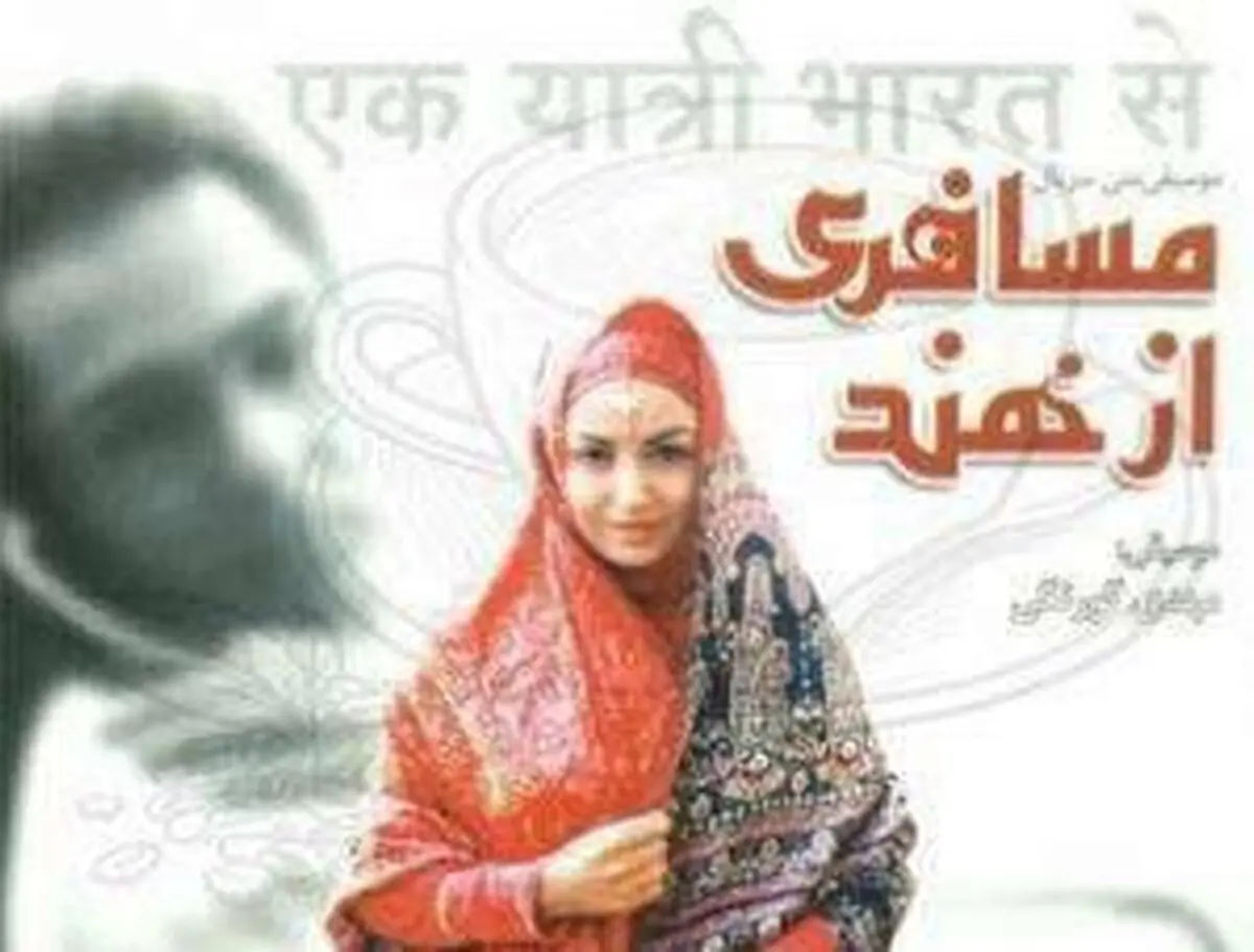 خاطره طنز مجید مشیری از پشت صحنه سریال مسافری از هند + ویدئو