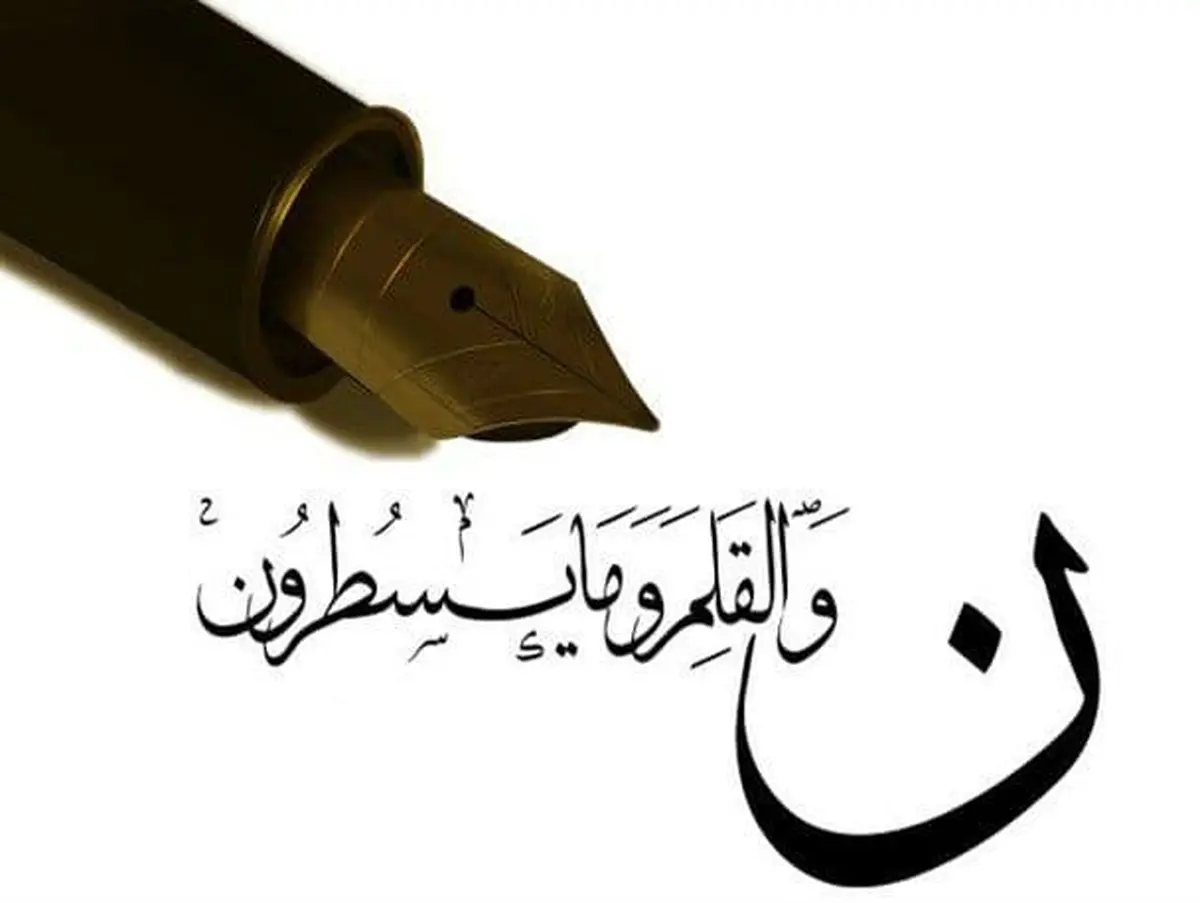 در رثای "قلم" و آنچه می‌نگارد...