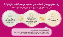 نکاتی که قبل از انتخاب کرم مرطوب کننده باید بدانید | چرا پوست به مرطوب کننده نیاز دارد؟