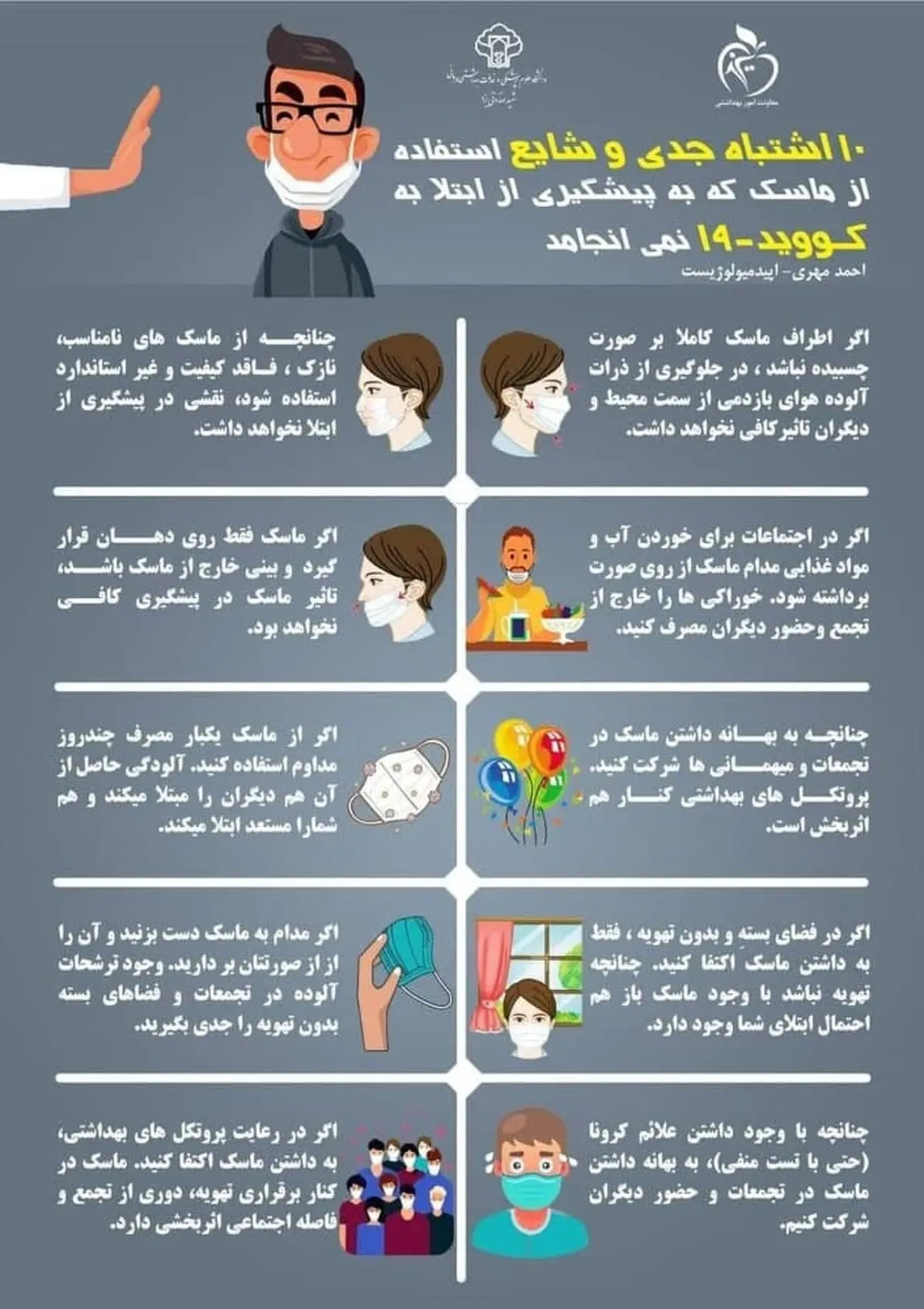 اشتباهات رایج هنگام استفاده از ماسک که نمی‌دانیم