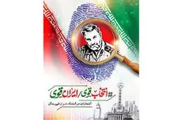 انتخابی به رنگ و هنر شهادت
