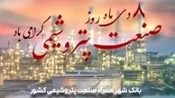 ساختار منعطف و توانمند بانک شهر برای ارائه خدمات برتر پولی و مالی به صنعت پتروشیمی