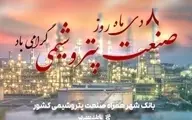 ساختار منعطف و توانمند بانک شهر برای ارائه خدمات برتر پولی و مالی به صنعت پتروشیمی