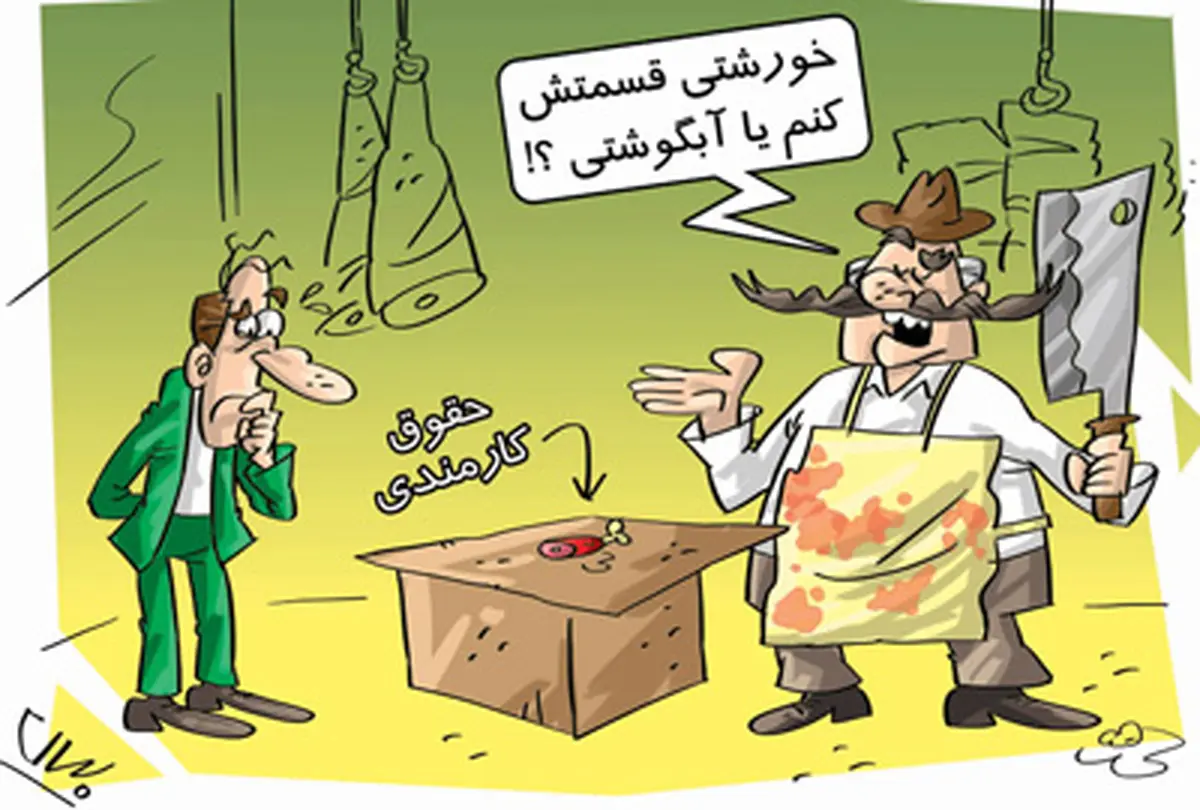 روزت مبارک کارمند!